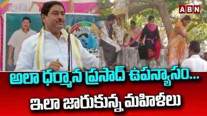 ఆలా ధర్మాన ప్రసాద్ ఉపన్యాసం...ఇలా జారుకున్న మహిళలు  || Dharmana Prasada Rao || ABN Telugu
