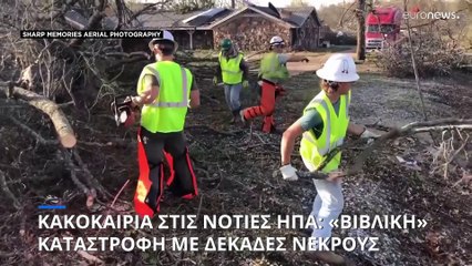 Κακοκαιρία στις ΗΠΑ: «Βιβλικές» καταστροφές στο νότο - Αναφορές για δεκάδες νεκρούς