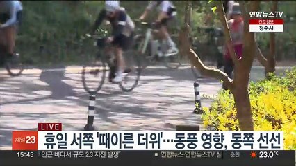 Video herunterladen: [날씨] 휴일 초여름 날씨…전국 건조특보 '산불 주의'