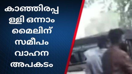 കാഞ്ഞിരപ്പള്ളിയിൽ ജീപ്പ് കാറിൽ ഇടിച്ച് ഏഴ് പേർക്ക് പരിക്ക്