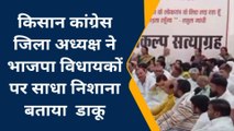 नर्मदापुरम: कांग्रेस के किसान जिला अध्यक्ष ने भाजपा पर साधा निशाना ,देखिए क्या बोले