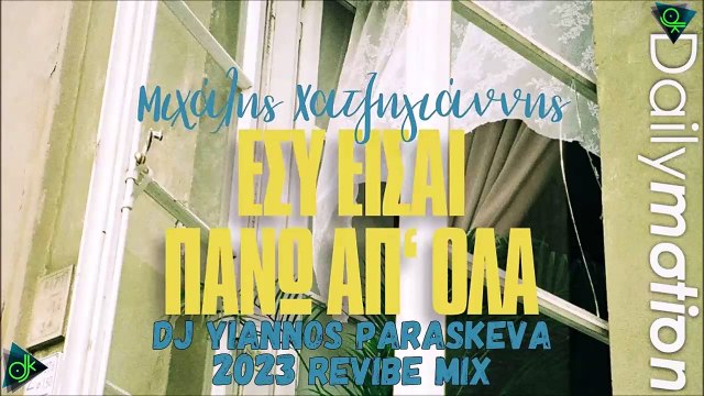 Μιχάλης Χατζηγιάννης - Εσύ Είσαι Πάνω Απ Όλα (Dj Yiannos Paraskeva 2023 Revibe Mix)