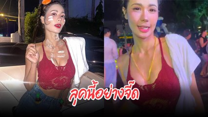 น้ำตาล ชลิตา แต่งธีมสงกรานต์ โคฟเวอร์เป๊ะ เหมือนยันขวดอุทัยทิย์