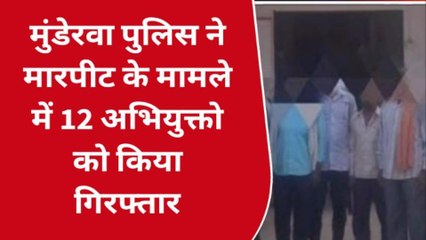 बस्ती: मारपीट के मामले में 12 अभियुक्तो की हुई गिरफ्तारी