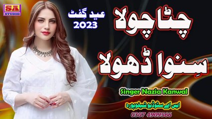 Chitta Chola Sinwa Dhola Ve   New Punjabi Song 2023    Lateast Song Punjabi    Cover By Nazia Kanwal