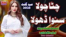 Chitta Chola Sinwa Dhola Ve   New Punjabi Song 2023    Lateast Song Punjabi    Cover By Nazia Kanwal