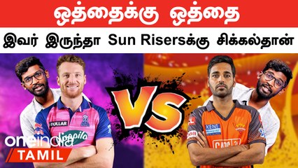 IPL 2023 : பழைய பன்னீர் செல்வமா களமிறங்கி இருக்க Rajasthan Royals | IPL 2023 Tamil
