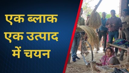 अयोध्या: एक ब्लाक एक उत्पाद योजना की होगी शुरुआत,जानिए पूरी जानकारी