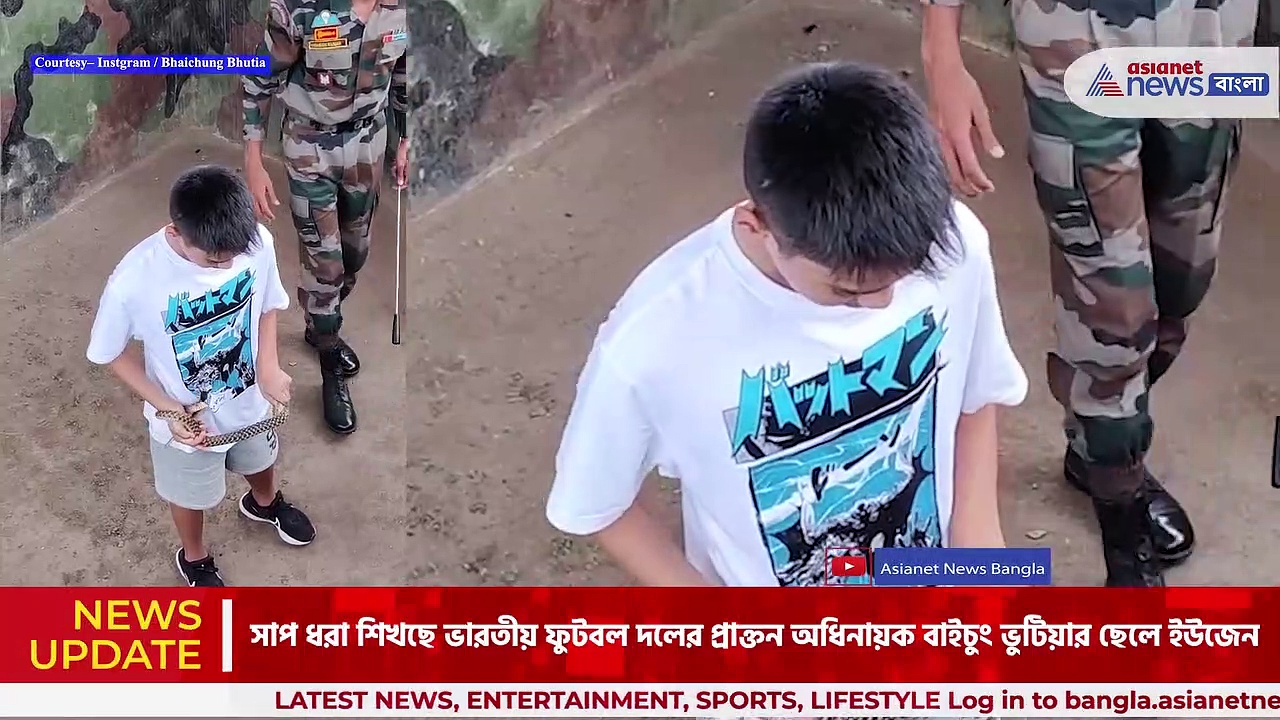 সাপ ধরার প্রশিক্ষণ নিচ্ছে বাইচুং ভুটিয়ার ছেলে ইউজেন, ভিডিও ভাইরাল সোশ্যাল মিডিয়ায়