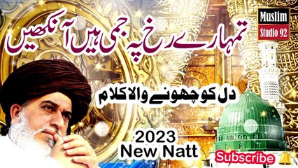 Tumharay Rukh Per Jami Hai Ankhain beautiful Naat 2020 by Muslim Studio 92