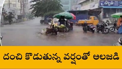 తూర్పు గోదావరి: దంచి కొట్టిన వాన... దారులన్ని జలమయం