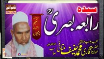 SYEDA RABIA BASRI R.A -- Qari Muhammad Hanif Multani R.A -- Chishtian Punjab Pakistan