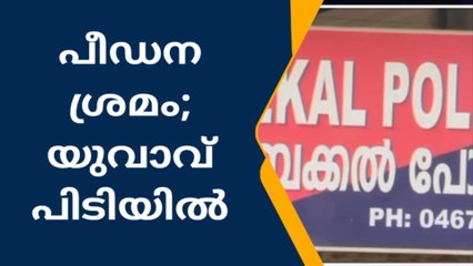 13 കാരിക്ക് നേരെ പീഡന ശ്രമം; യുവാവിനെ പിടികൂടി നാട്ടുകാർ