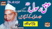 ISHQ-E-RASOOL S.A.W.W  -  QARI MUHAMMAD HANIF MULTANI  -  MULTAN  -  06-01-1984