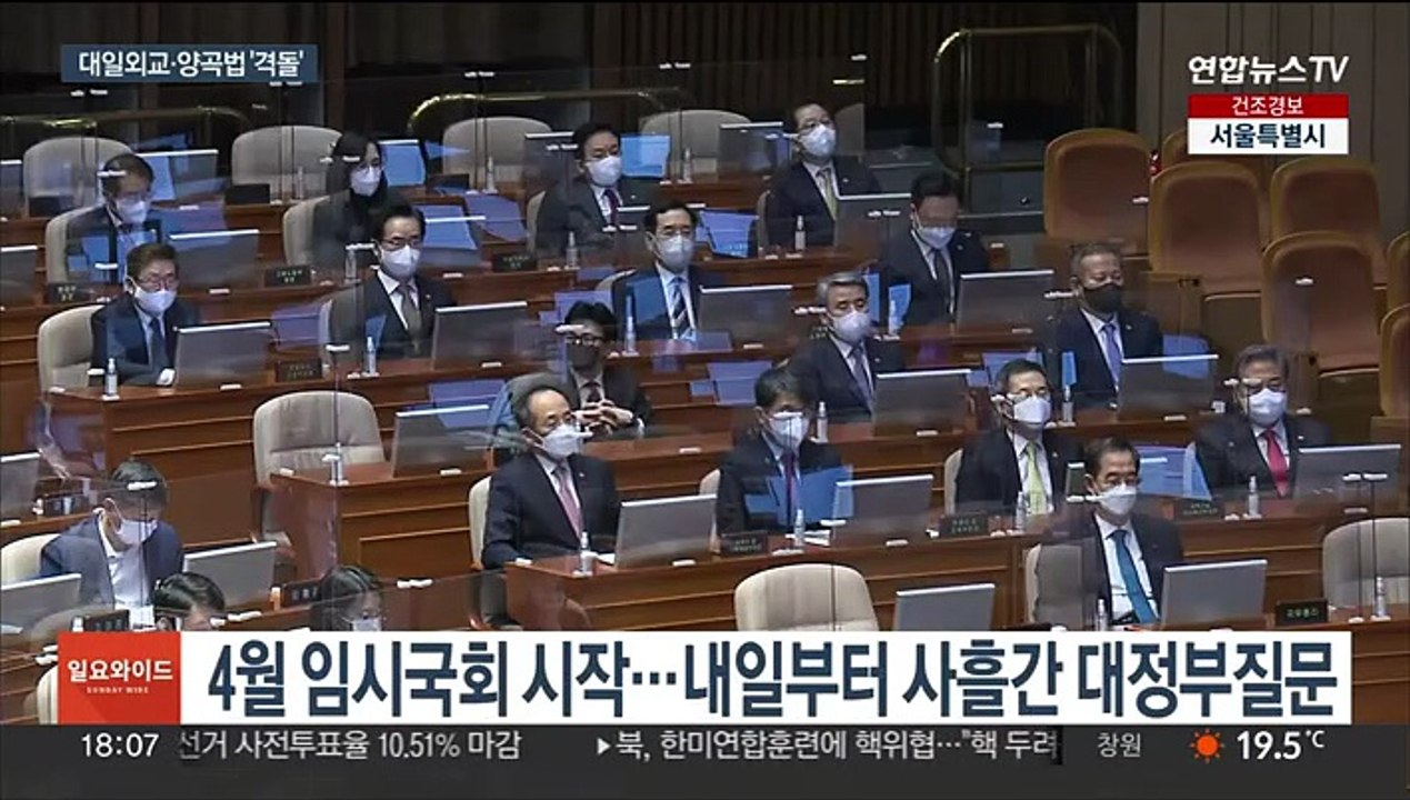 4월 임시국회도 대치 예고…내일부터 대정부질문