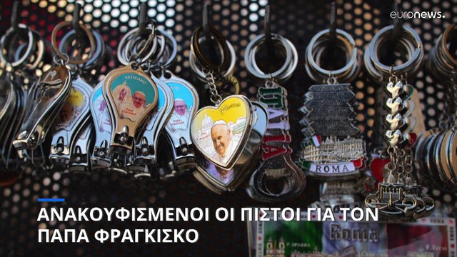 Βατικανό: Κανονικά στη λειτουργία της Κυριακής των Βαΐων ο Πάπας Φραγκίσκος