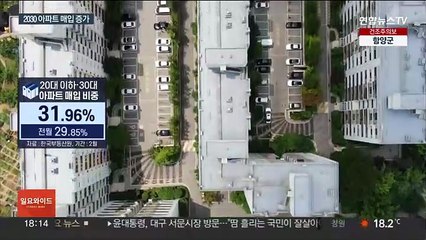 2030세대 아파트 매입 증가…25개월 만에 최대