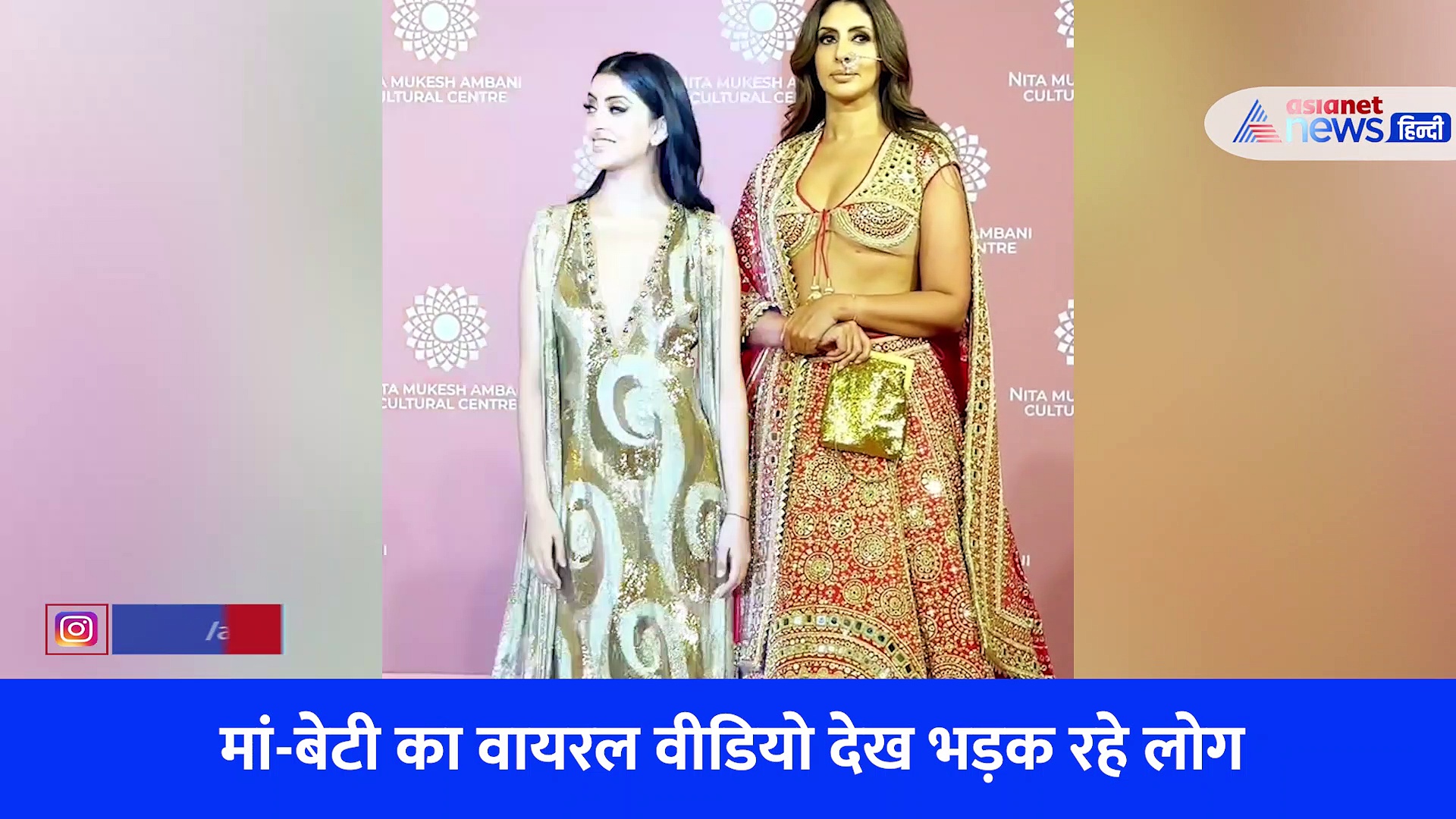 कहां गई अमिताभ की बेटी की प्रतिष्ठा-परंपरा और अनुशासन, VIRAL VIDEO देख श्वेता बच्चन पर भड़के लोग