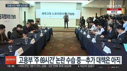 근로시간 개편 논란 지속…'주 4.5일제' 주장도