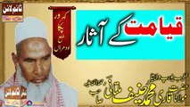 QAYAMAT KE AASAR -- Qari Muhammad Hanif Multani R.A -- Kehror Pakka Distt Lodhran -
