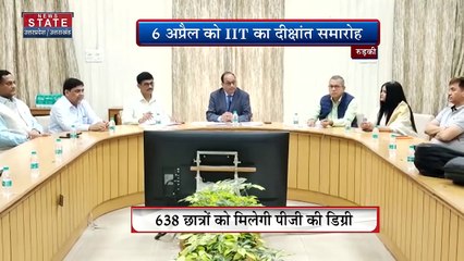 Uttarakhand News : IIT रूड़की के 22वें दीक्षांत समारोह में शामिल होंगे केंद्रीय मंत्री धर्मेंद्र प्रधान