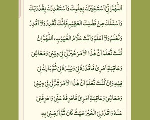 Namaz e Istikhara ki dua | Istikhara krne ka tareeqa | Duas for Muslims