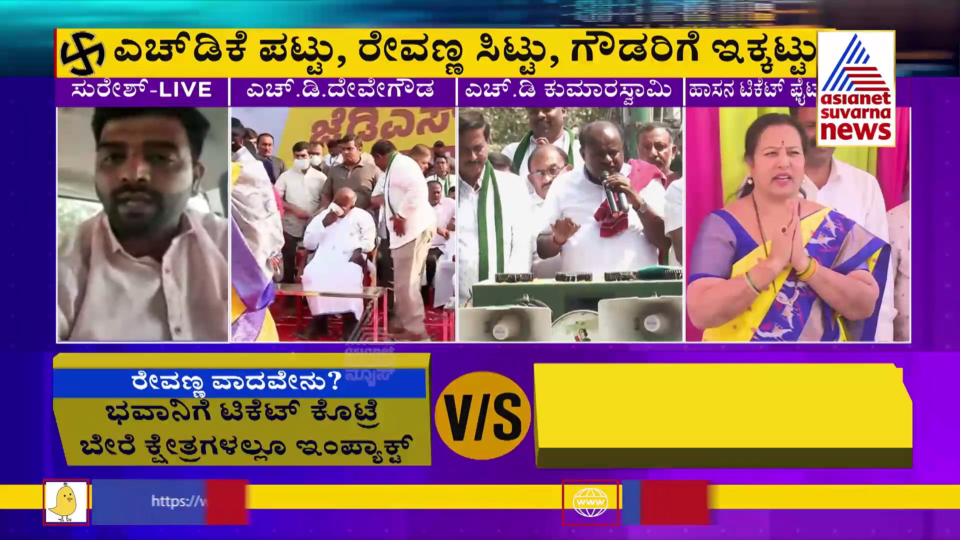 ಸೆಮಿ ಫೈನಲ್‌ ಹಂತ ತಲುಪಿದ ಹಾಸನ ಟಿಕೆಟ್‌ ದಂಗಲ್, ನಾಳೆ 2ನೇ ಪಟ್ಟಿ ಬಿಡುಗಡೆ