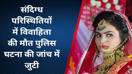 रामपुर: संदिग्ध परिस्थितियों में हुई विवाहिता की मौत, पुलिस ने शव पीएम को भेजा