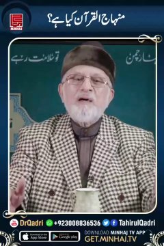 What is Minhaj ul Quran by Sheikh ul Islam Dr Tahir ul Qadri