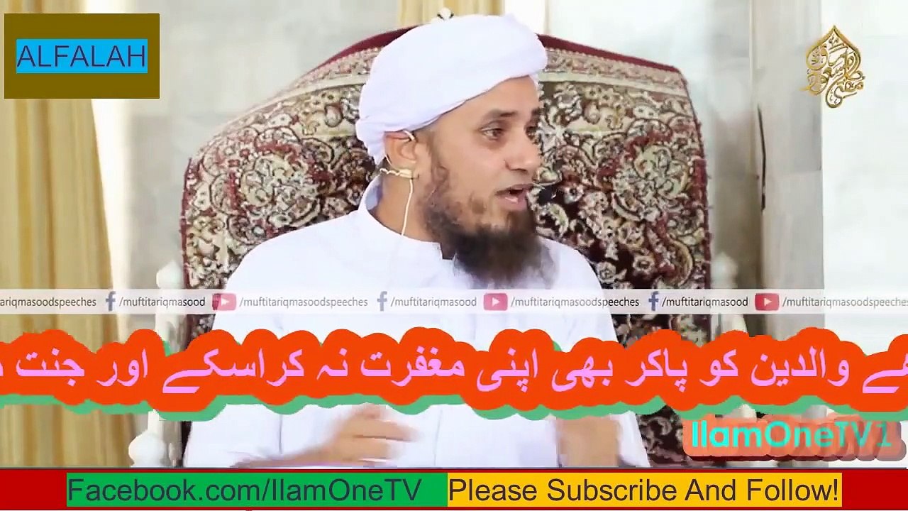 Special Ramadan / Ramzan - Message (Paigham) - Ramzan Kay Mahine Mein Kya Karna Chahiye | Mufti Tariq Masood Sahab Bayan / Speech | Ramzan Special Bayan