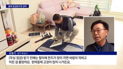 에어컨 점검, 지금 받으세요…봄에 받으면 공짜