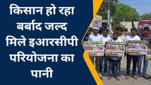 गंगापुर सिटी : ईआरसीपी नहर परियोजना को लेकर फूटा गुस्सा, जताया विरोध प्रदर्शन