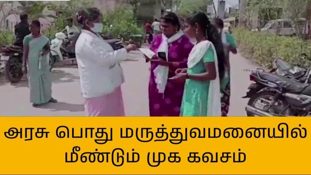 தி.பூண்டி: மருத்துவமனைக்கு வரும் அனைவரும் முக கவசம் அணிய வேண்டும்!