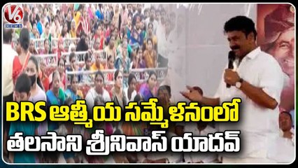 Talasani Srinivas Yadav Attends Aathmeeya Sammelanam At SanathNagar | V6 News