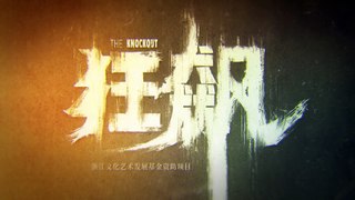 The Knockout 狂飙 │ E34.1080p.WEB-DL.H264.AAC-JKCT