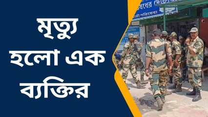 বিএসএফের পিটুনিতে মৃত্যু!পাচারকারী নাকি ষড়যন্ত্র দানা বাঁধছে রহস্য