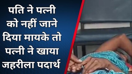 सीतापुर: मायके जाने को लेकर हुआ विवाद, महिला ने खाया जहरीला पदार्थ, और फिर