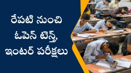 కడప: రేపటి నుంచి ఓపెన్ టెన్త్, ఇంటర్ పరీక్షలు