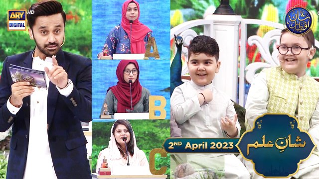 Shan-e- Iftar | Segment | Shan e Ilm (Quiz Competition) | 2nd April 2023