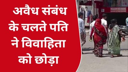 सीतापुर: शादी के बाद भी पति कर रहा था आशिकी, पत्नी ने किया विरोध तो किया ये काम