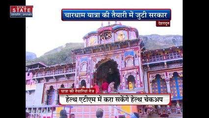 Uttarakhand News : चारधाम यात्रा की तैयारी में जुटी सरकार