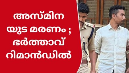 ഗര്‍ഭിണി തൂങ്ങി മരിച്ച സംഭവത്തില്‍ ഭര്‍ത്താവ്‌ റിമാന്റില്‍