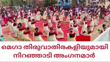 കാണികളുടെ മനം കവര്‍ന്ന് ക്ഷേത്ര മുറ്റത്ത് നിറഞ്ഞാടി അംഗനമാര്‍