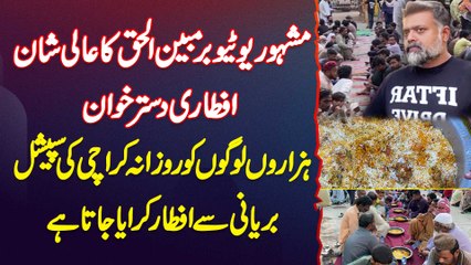 YouTube Mubeen Ul Haq Ka Iftari Dastarkhwan - Logon Ko Karachi Ki Special Biryani Se Iftar Karate Ha