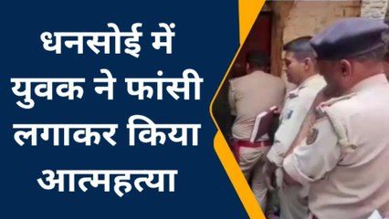बक्सर: बंद कमरे में युवक ने लगाई फांसी, मौके पर पहुंचकर जांच में जुटी पुलिस