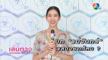 เภตรานฤมิต : สา อนิสา แซวตัวเองกับบท แม่จันทร์