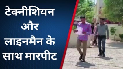 शामली: बिजली सप्लाई बंद होने पर युवकों ने टेक्नीशियन व लाइनमैन को पीटा