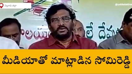 నెల్లూరు జిల్లా: కాకాణికి థాంక్స్ చెప్పిన సోమిరెడ్డి... ఎందుకో తెలుసా?