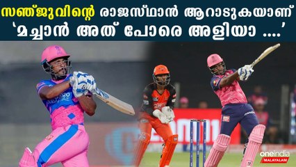 chahal-sanju കോംബോ ചുമ്മാ തീ Sunrisers Hyderabad vs Rajasthan Royals Match Review| *Cricket