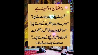Urdu quotes about ramzan // ramzan beautiful quotes